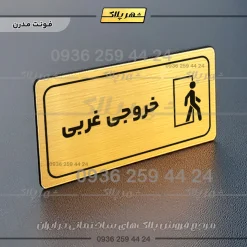 پلاک مولتی راهنما خروجی غربی - تصویر 22